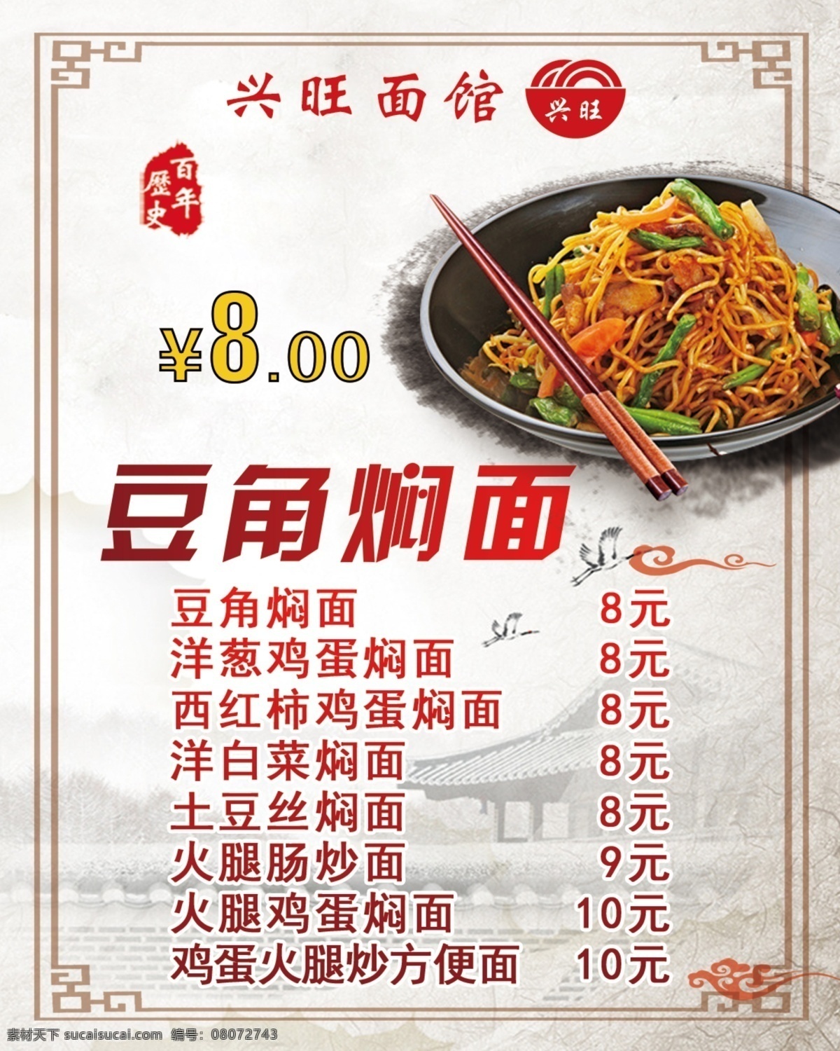 饭店 灯箱 片 菜单 灯箱片 焖面菜单 点餐灯箱 分层 背景素材