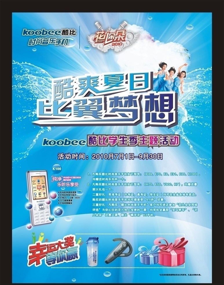 酷爽夏日 酷比 海报 蓝色 眩光 心形云彩 翅膀 水 单页 比翼梦想 矢量