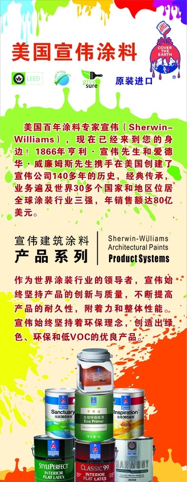 宣伟漆展架 x展架 宣伟油漆 泼墨风 底纹