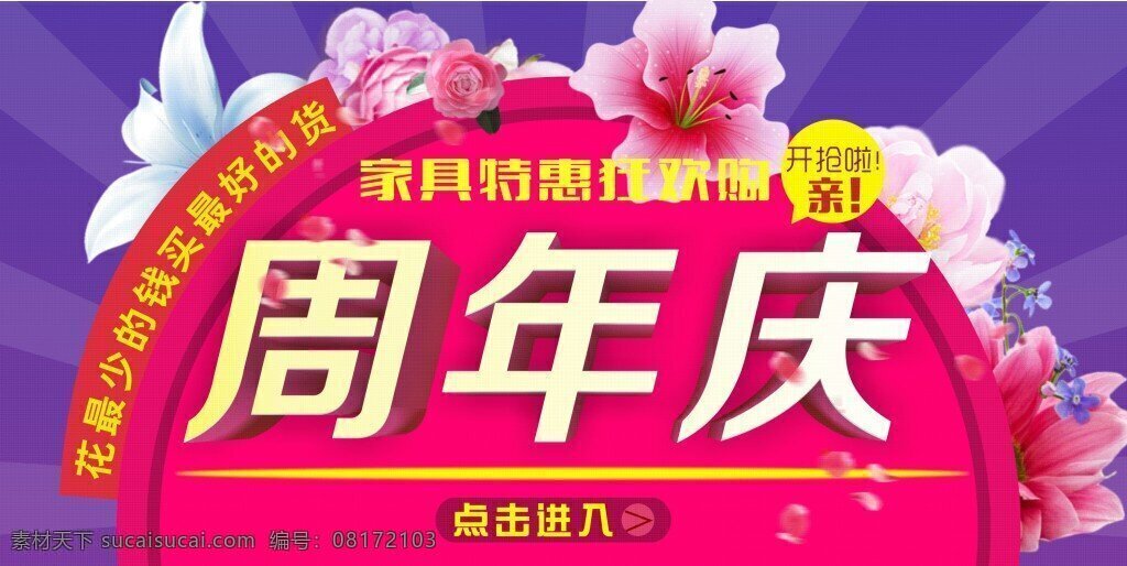 淘宝 店铺 周年庆 庆典 海报 淘宝店铺 家具特惠 红色