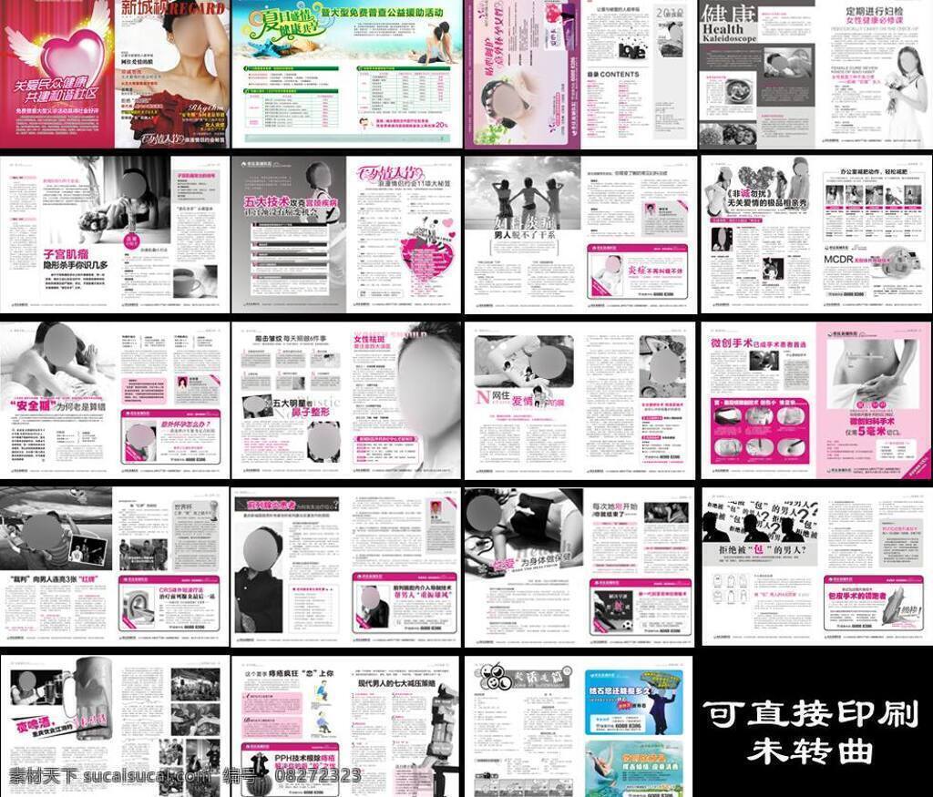医院 杂志 封面 内页 妇科 画册设计 男科 医院杂志 杂志封面 综合科室 矢量 psd源文件