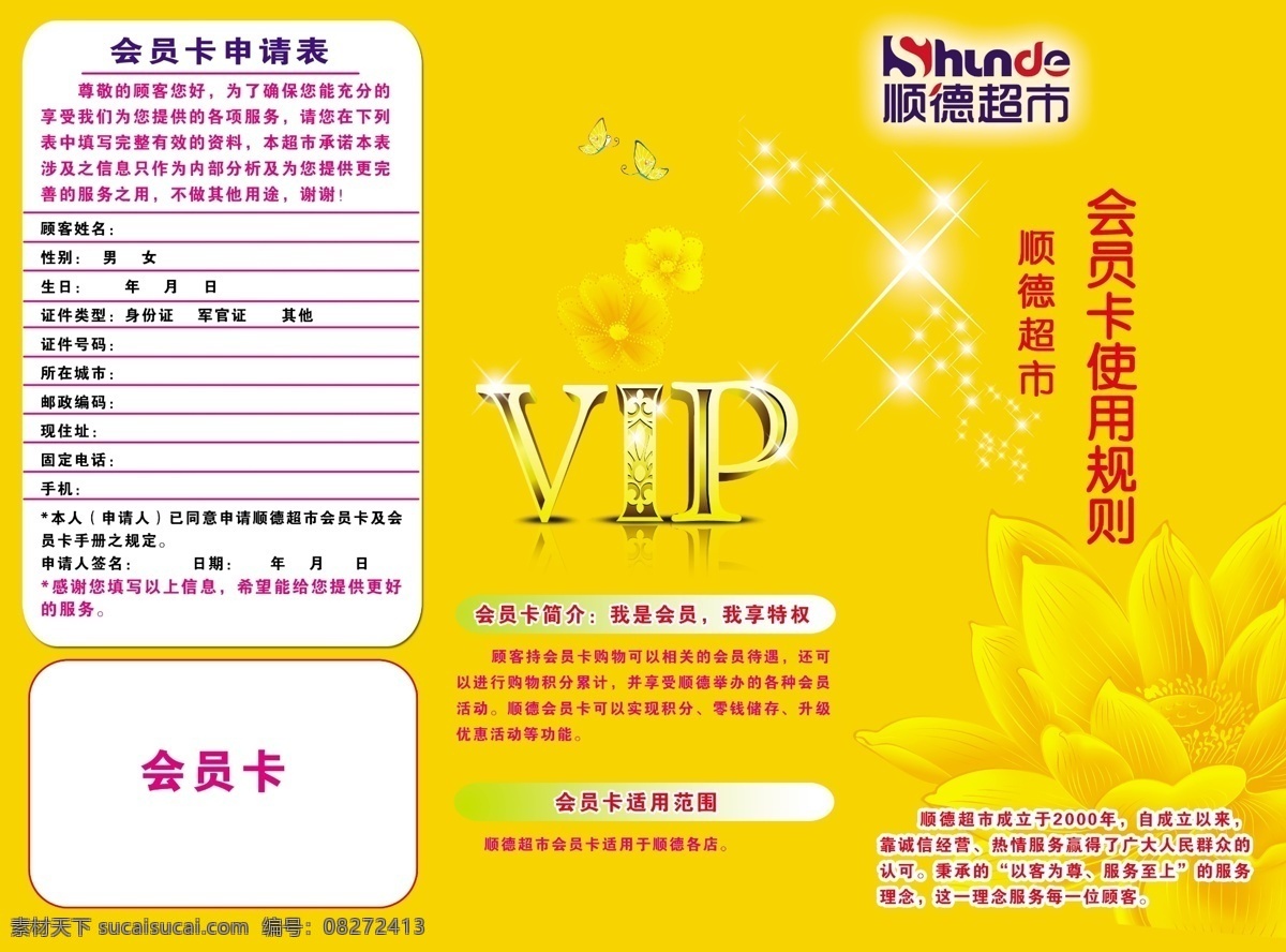 vip vip手册 广告设计模板 画册设计 黄色背景 会员手册 源文件 会员 手册 模板下载 卡 使用说明 会员卡简介 会员卡 名片卡 vip会员卡