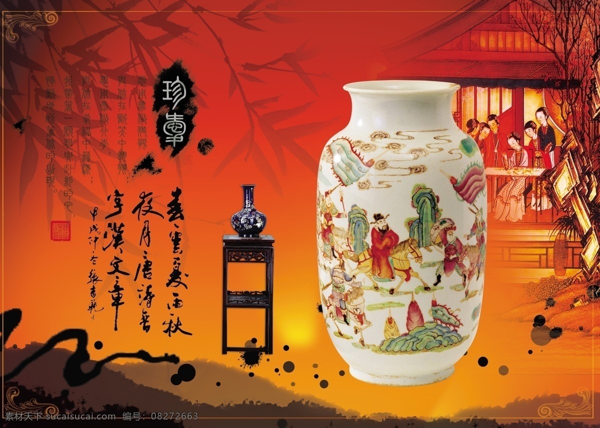 中国 古韵 古典 古董 广告设计模板 国画 山水 水墨 陶瓷 韵味 展览 中国古韵 中国红 竹子 珍贵 中国风 中国风海报