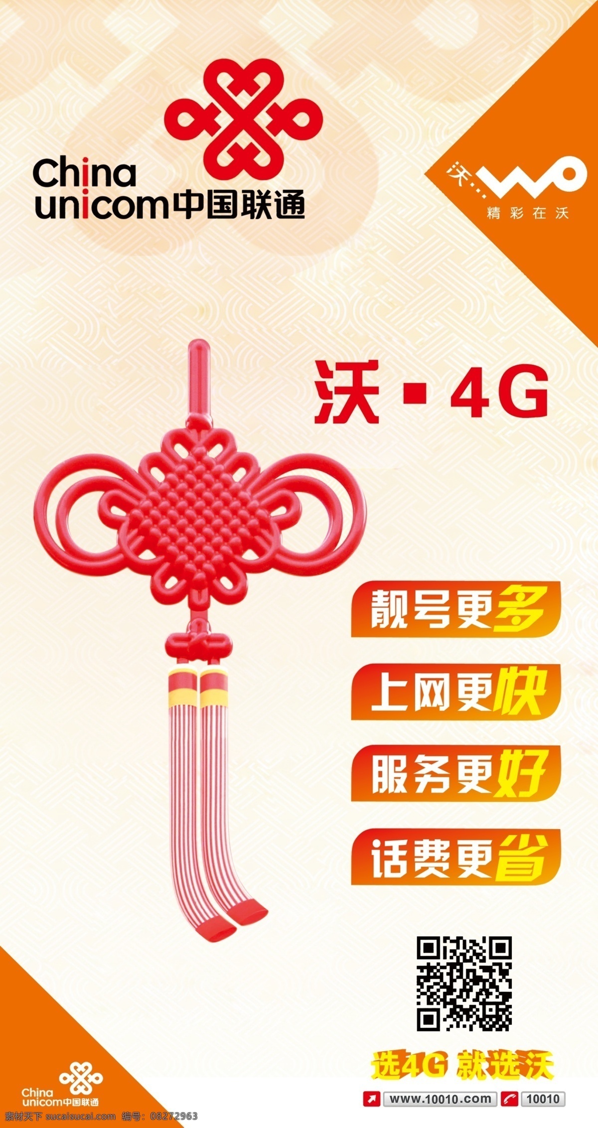 中国联通 中国结 wo 沃4g psd源文件