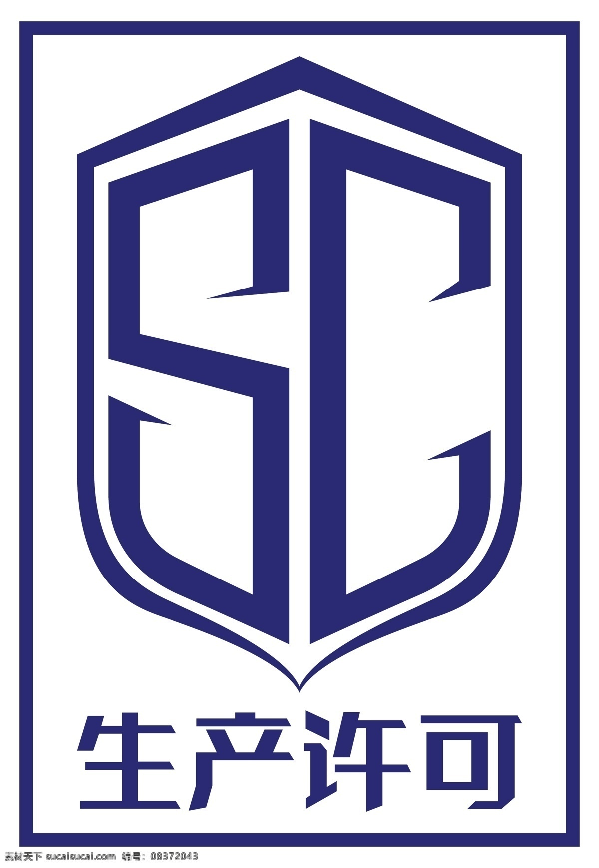 生产 许可证 标志 sc logo 生产许可证 新生产许可 行业logo 新qs标志 标志图标 公共标识标志