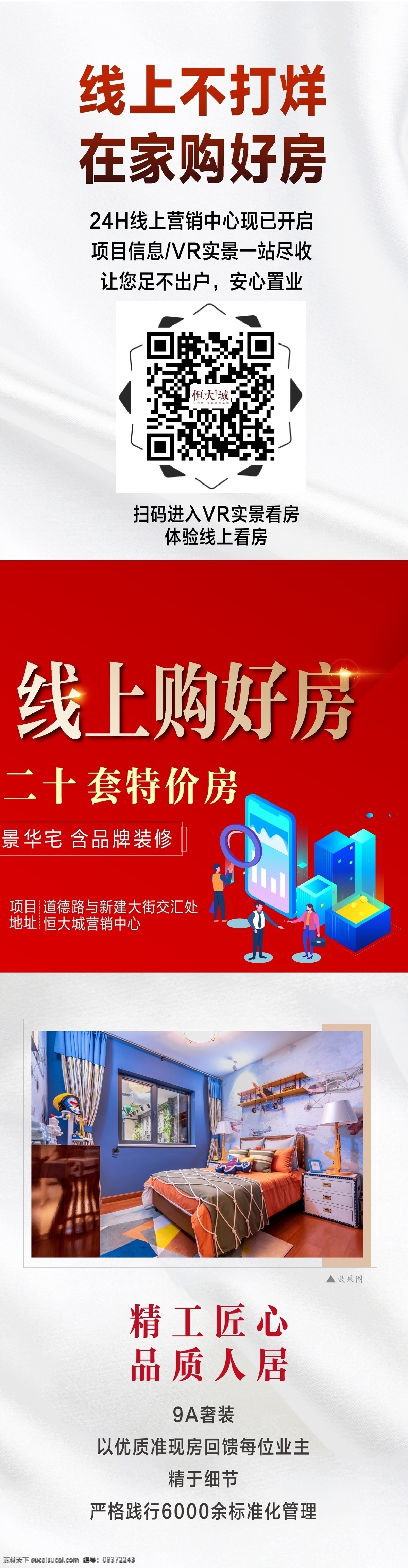 地产三宫格 地产 三宫格 线上购房 vr购房