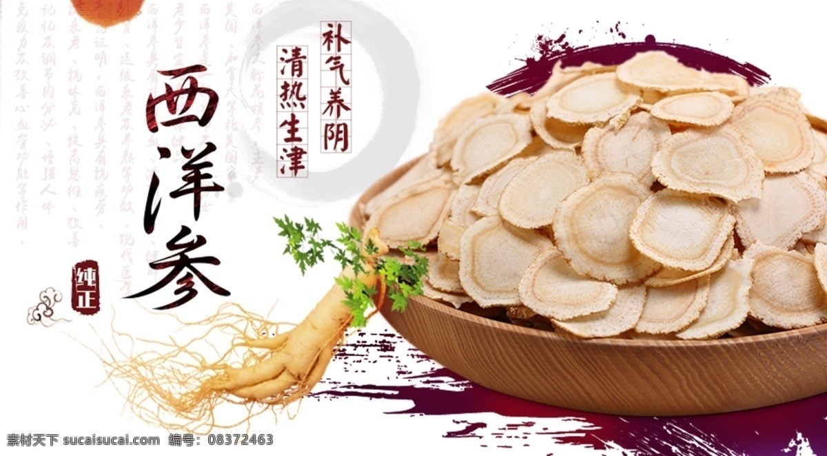 西洋参片 西洋参 西洋参养生 补气养肺 西洋参泡饮片