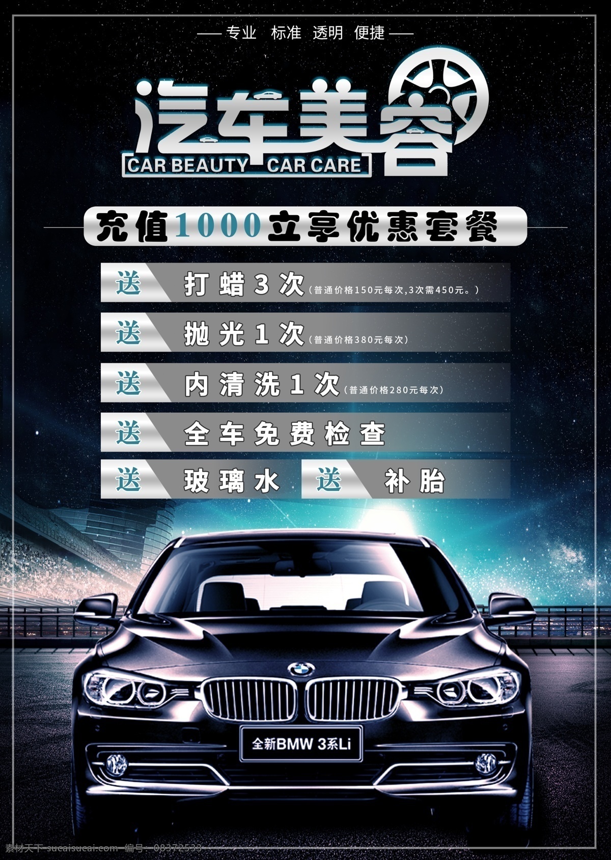 洗车 汽修 汽车养护 汽车保养 汽车维修 专业保养 洗车服务 专业洗车 汽车海报 洗车海报 汽车美容海报 汽车保养海报 汽车美容宣传 汽车宣传单 海报