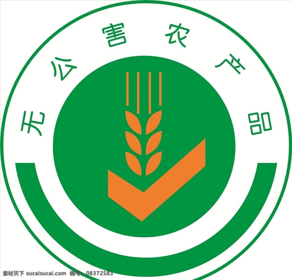 无公害农产品 包装 图标 认证 提示 标志 认证标志 标志图标 公共标识标志