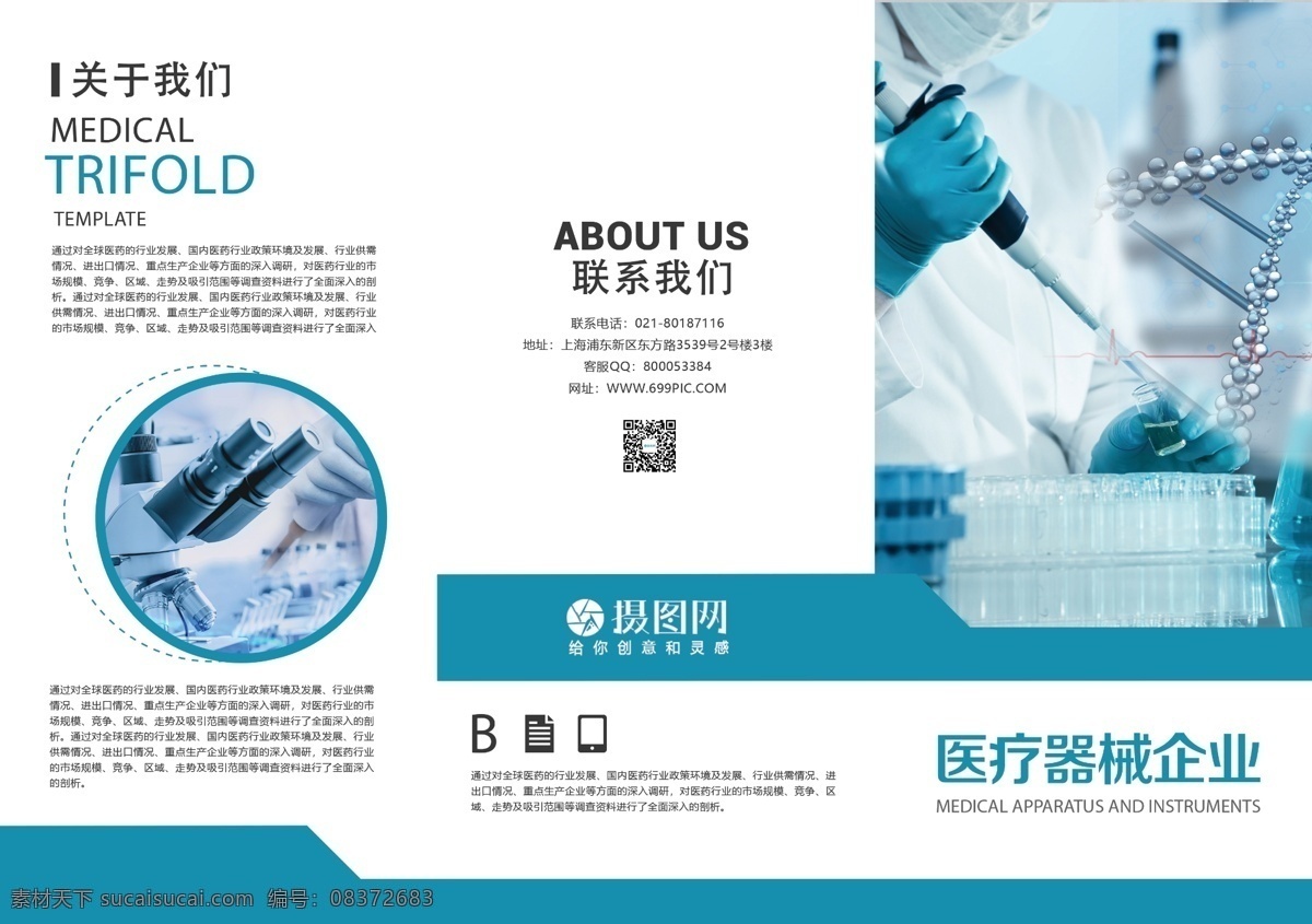 医疗器械 企业 宣传 三 折页 医疗 器械 折页设计 三折页 医疗宣传单 医疗折页 医疗科技 医疗素材 生物医药 医学研究