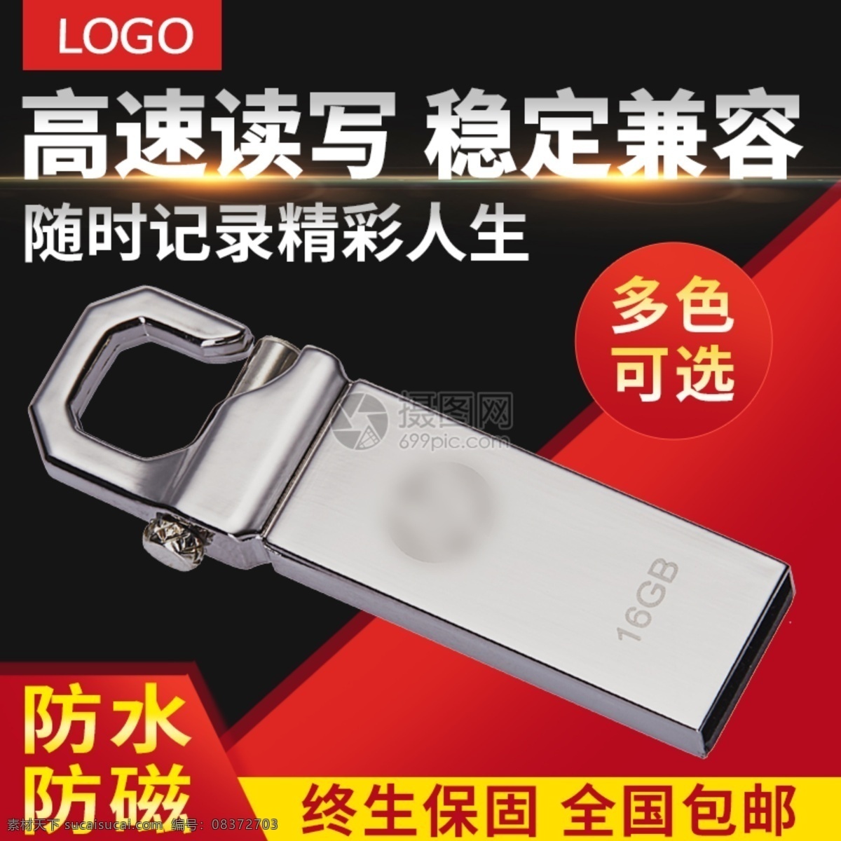 u盘淘宝主图 存储 usb 数据存储 数码 u盘 u盘主图 电商主图 淘宝主图 天猫主图 淘宝直通车 电商 淘宝 天猫