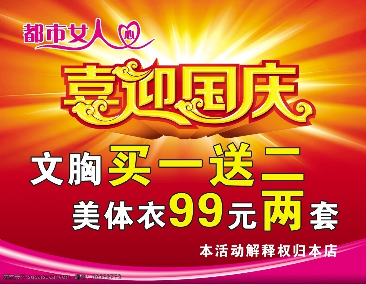 国庆海报 五一 国庆 十一 活动 优惠 五一大聚惠 都市女人心 劳动节 节日海报 内衣