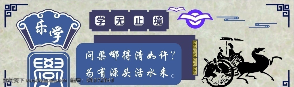 乐学 好学 学无止境 马车 云 太阳
