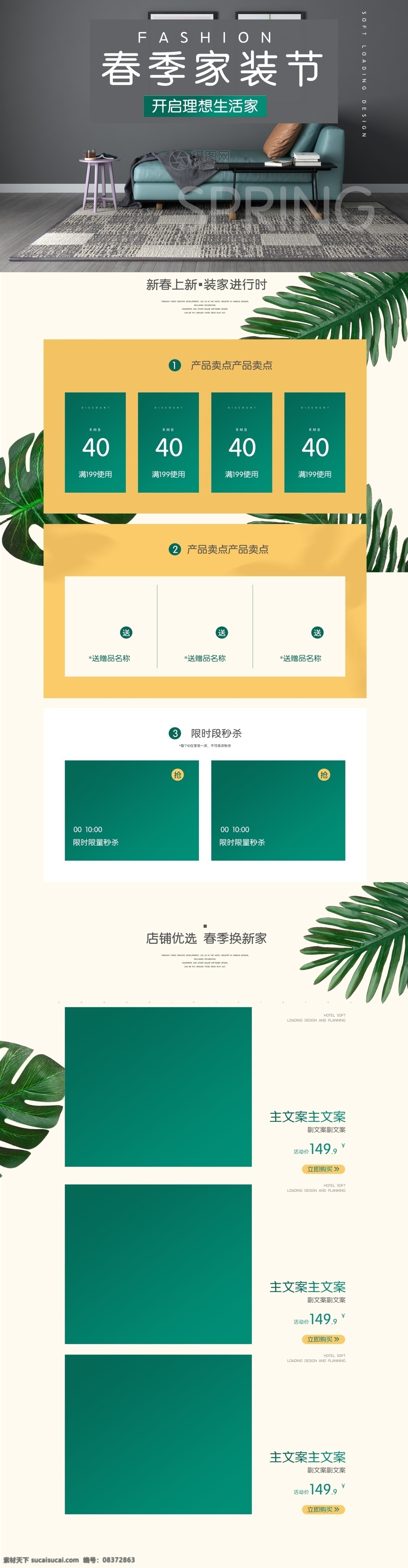 春季 家装 节 沙发 促销 淘宝 首页 春季家装节 产品 家居 家具 电商首页 淘宝首页 天猫首页 电商 天猫
