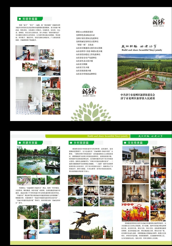百强示范镇 示范镇折页 示范镇彩页 百强镇 示范镇 照片折页 照片展板 活动掠影折页 分层