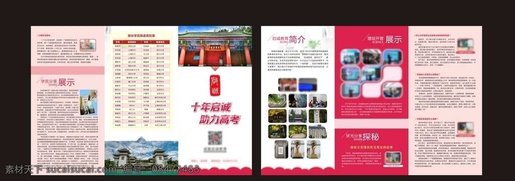 学校dm单 学校 教育 dm单 宣传折页 宣传单 十年 高考 学员分享 三折页 中学折页 招生折页 助力高考
