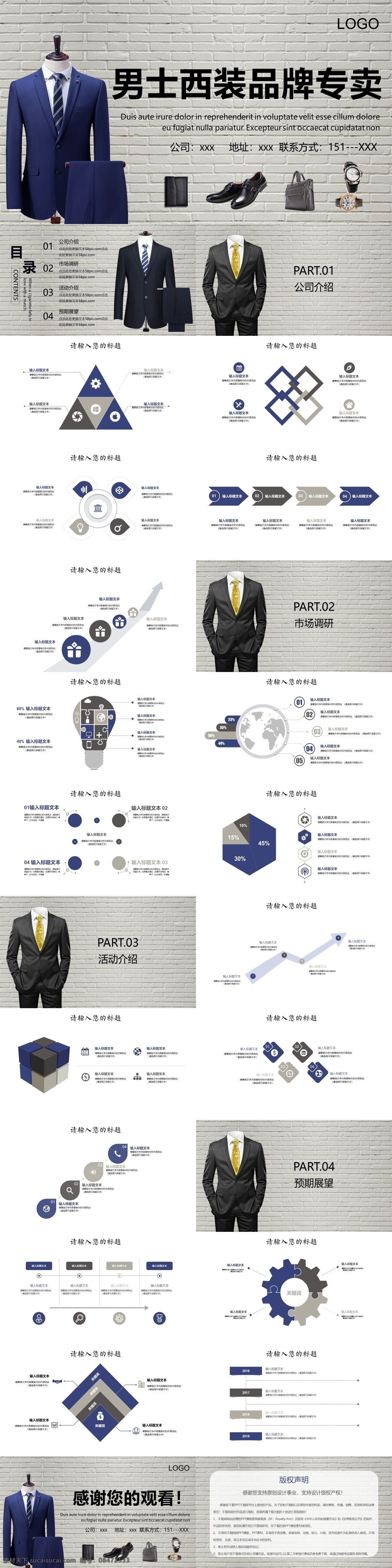 男士服装 品牌策划 宣传 服装展示 模版 ppt模板 商务 服装 通用 办公 时装 品牌 策划 商场 新品 产品 展示 宣传画册 模特 潮流服装设计 营销宣传 潮流时尚 西装