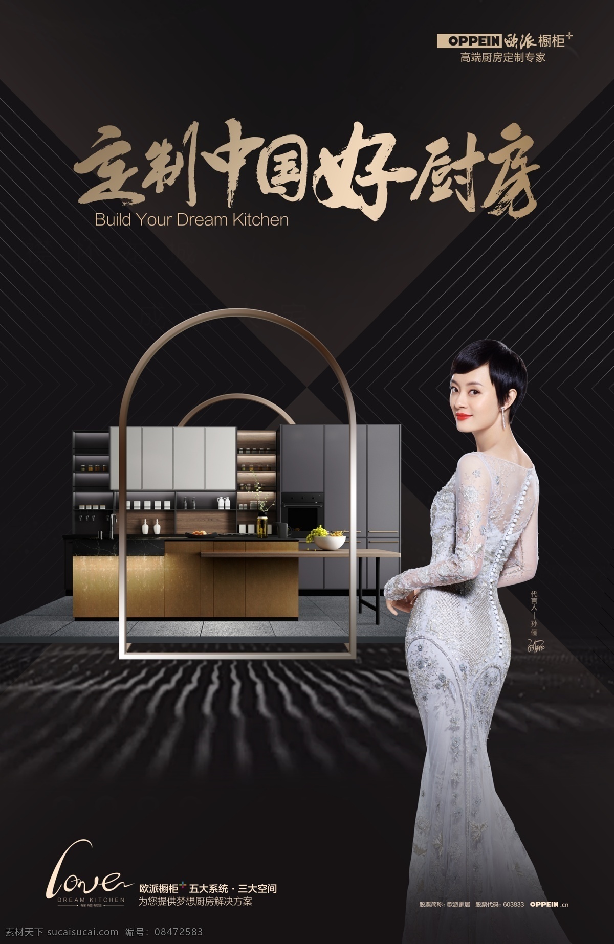 欧派橱柜 欧派 中国好厨房 欧派户外宣传