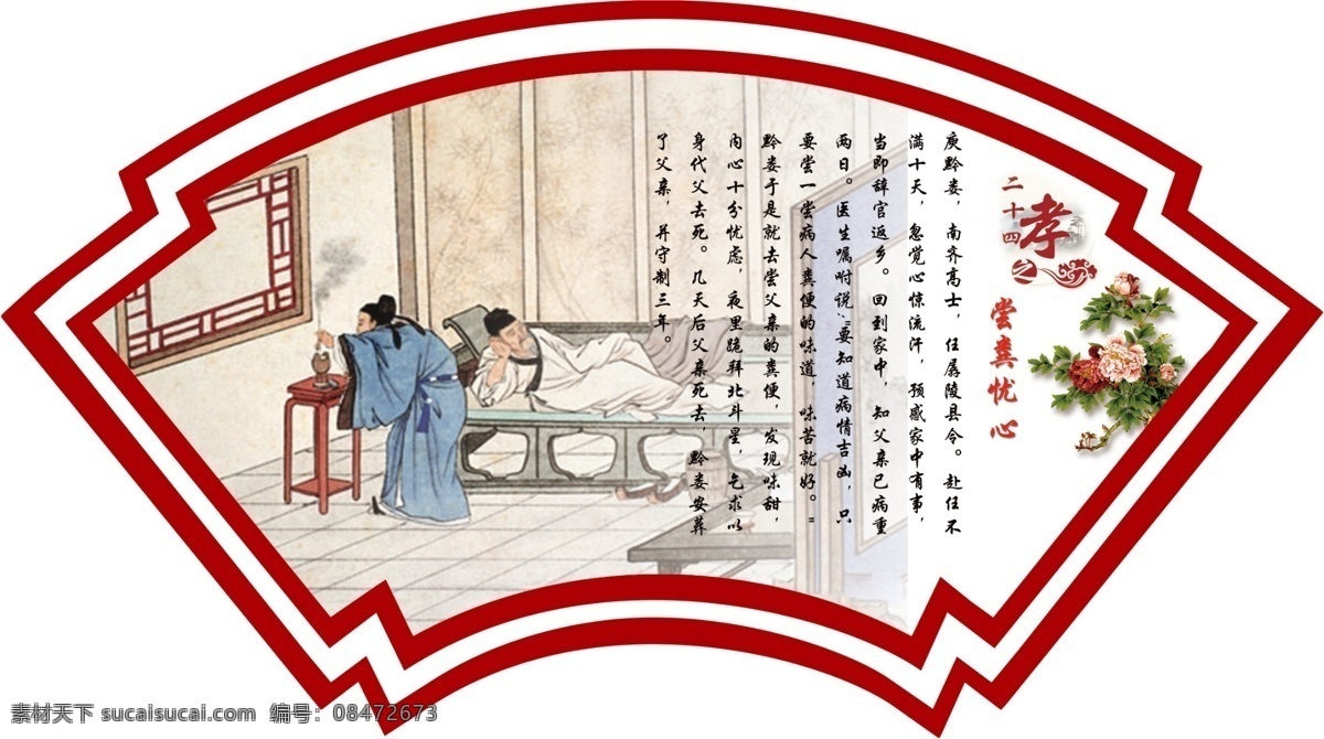 中华传统美德 养老院广告 敬老院广告 二十四孝展板 二十四孝图片 二十四孝人物 二十四孝模板 二十四孝挂画 二十四孝标语 二十四孝背景 二十四孝文化 新二十四孝 新版二十四孝 24孝 24孝展板 24孝海报 24孝文化 孝道 传统文化 百善孝为先 分层 背景素材