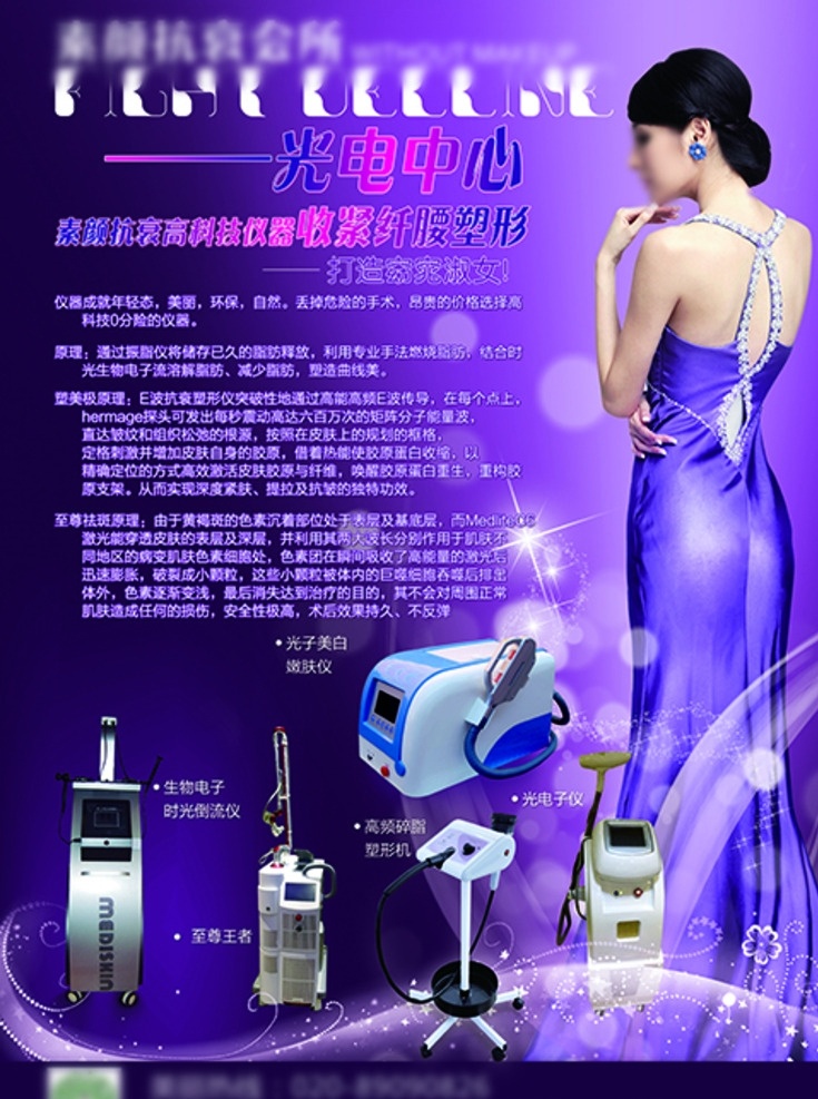 美容 kt版 美容海报 美容背景墙 美容易拉宝 分层