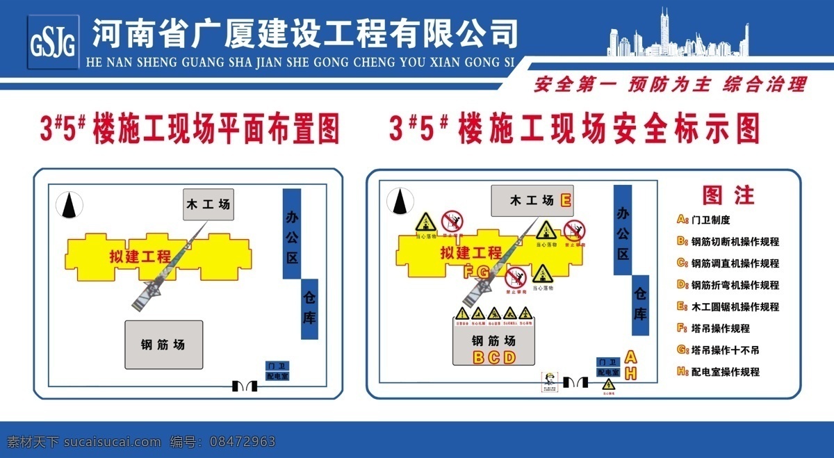 全部 分层 工地 平面 布置图 中建八局 施工安全 平面布置图 安全标示图 现场平面图 吊车 木工厂 钢筋场 全部分层 配电室 dm宣传单