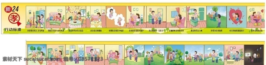 新二十四孝图 新二十四孝 二十四孝 传统文化 爱老 尊老 文化墙 传统美德 中华文化 单位展板 设计二十四孝 孝文化 孝 二十四孝展板 二十四孝海报 二十四孝图片 二十四孝人物 二十四孝模板 二十四孝图 新版二十四孝 24孝 24孝展板 24孝海报 24孝文化 24孝人物 孝道