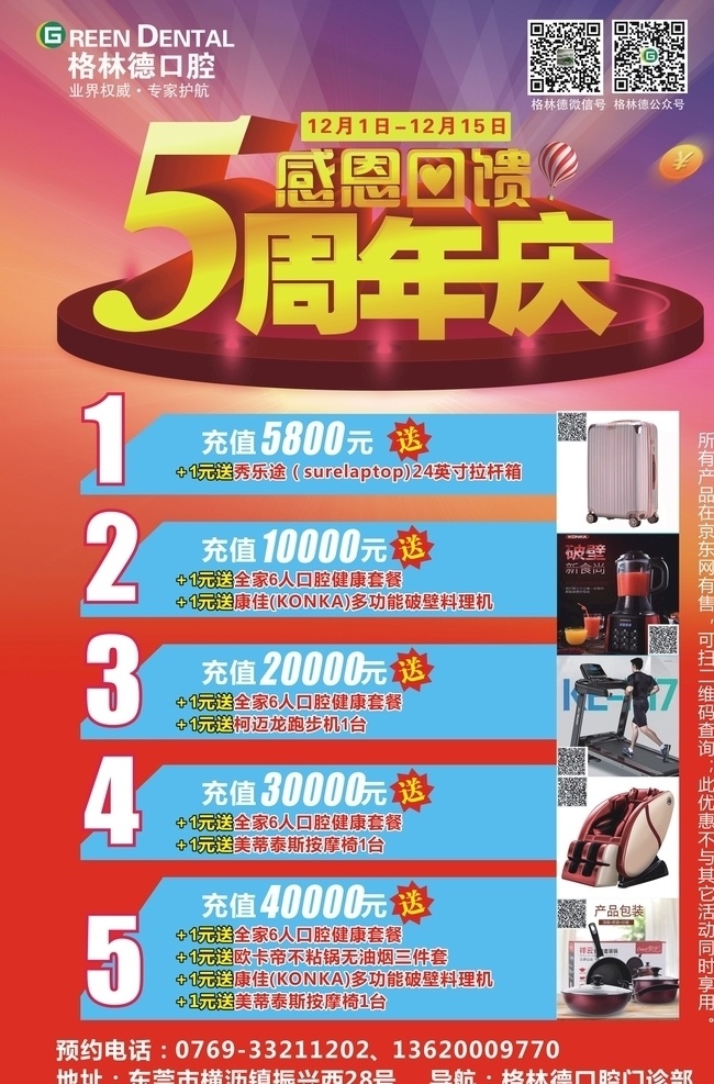 5周年庆海报 5周年庆 5周年庆单页 5周年庆促销 5周年庆吊旗 5周年庆展架 5周年庆活动 5周年庆背景 5周年庆舞台 5周年庆宣传 5周年庆典礼 5周年庆盛典 5周年庆主题 5周年庆传单 5周年庆典 5周年庆模版 超市5周年庆 药店5周年庆 酒店5周年庆 药房5周年庆