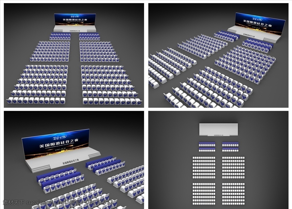 会议舞台 会议 舞台 桌子 椅子 沙发 灯光 3d 酒店椅 平面图 活动 现场 效果图 蝴蝶结 会议桌 舞台设计 3d设计 展示模型 max
