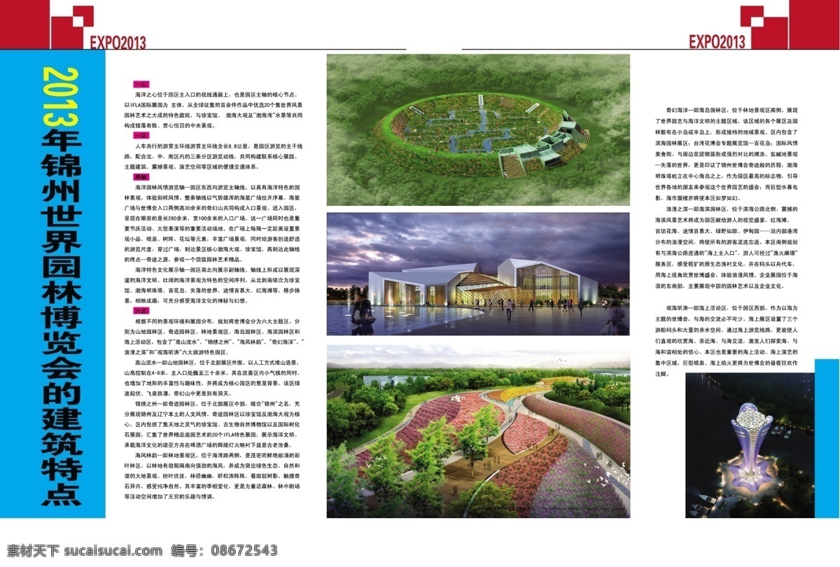 馆 广告设计模板 画册设计 源文件 杂志内页 世博园 杂志 内页 2013 锦州 世园会 万花塔 三馆一塔 其他画册封面