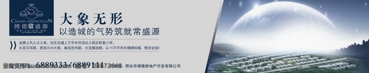 大型 房地产 展板 展 画 效果图 背景设计 房地产海报 房地产宣传 房地产展板 房地产展画 房屋 建筑群 宣传效果图 艺术字 展画 展架 展架背景 展架设计 宣传海报 宣传单 彩页 dm