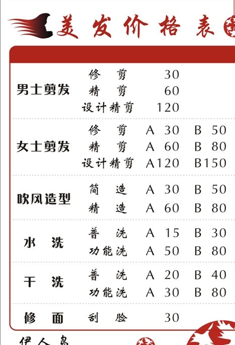 美发价格表 伊人岛 美发图标 圆球 红色 海报 男女士剪发 吹风造型 水洗 干洗 修面 价格 矢量