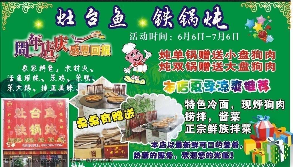 灶 鱼台 dm 厨师 礼盒 绿背景 屋檐 周年庆 灶鱼台 铁锅炖 海报 矢量 海报背景图