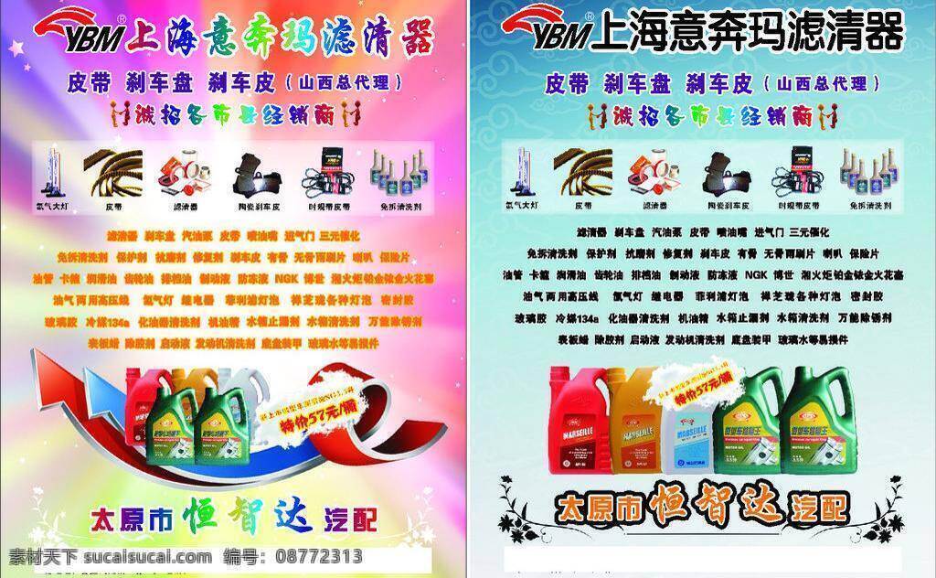 汽配 彩页 矢量图 宣传页 矢量 模板下载 汽配彩页 汽配海报设计 宣传海报 宣传单 dm
