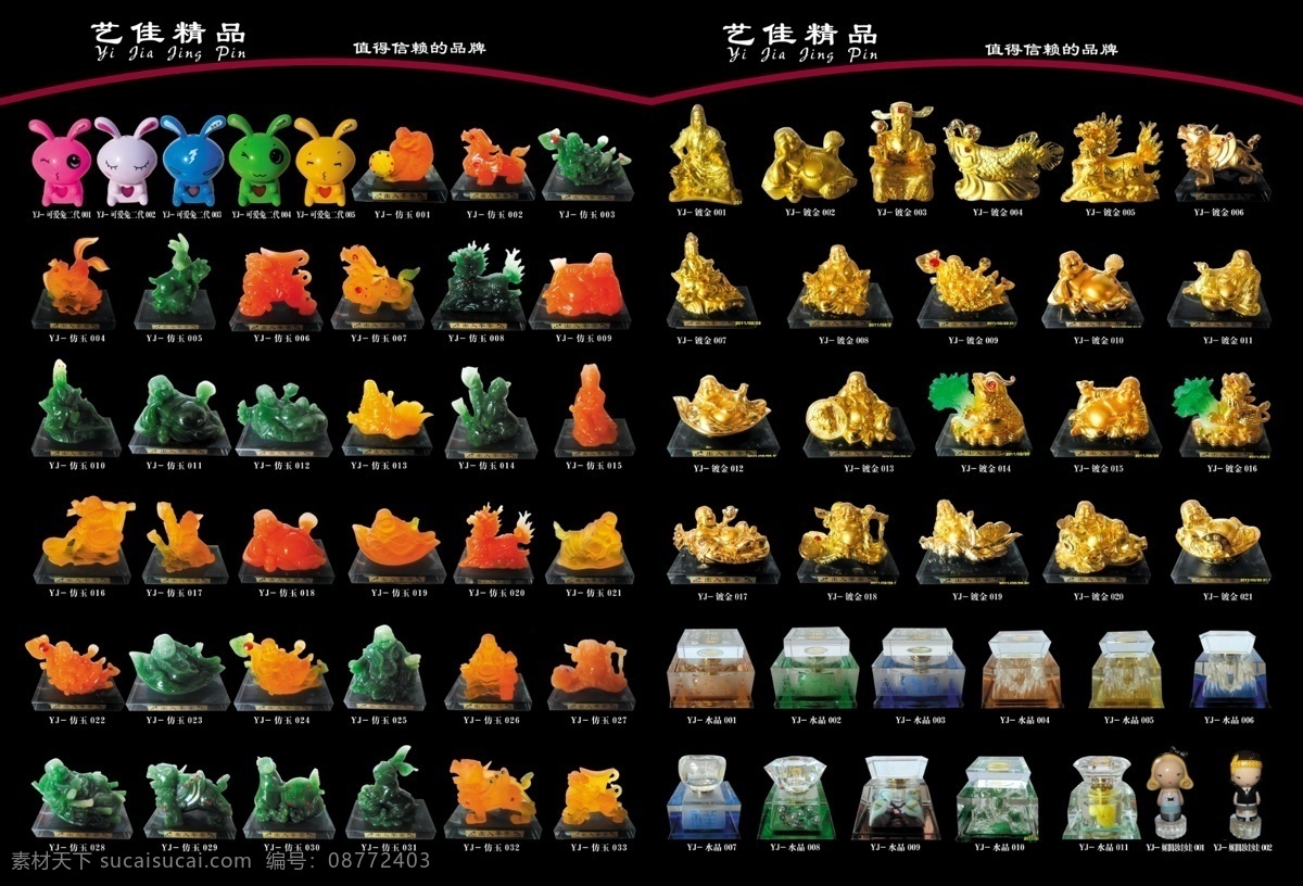 汽车用品 香水 座 挂件 广告设计模板 画册 画册设计 汽车内饰 源文件 香水座 汽车用件 其他画册封面