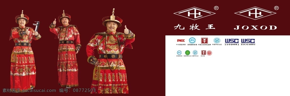 九牧 王 卫浴 九牧王素材 十大品牌 psd源文件
