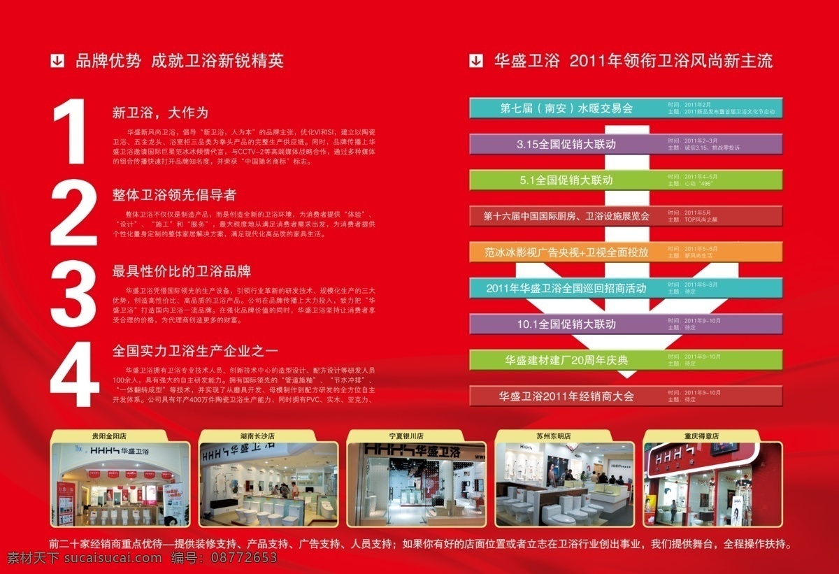 dm dm宣传单 背景图 范冰冰 广告设计模板 国庆 建材促销 建材宣传 华盛 卫浴 宣传单 华盛卫浴 海报 形象图 华盛汉舍 招商 宣传画 元旦 五一 源文件 宣传海报 彩页
