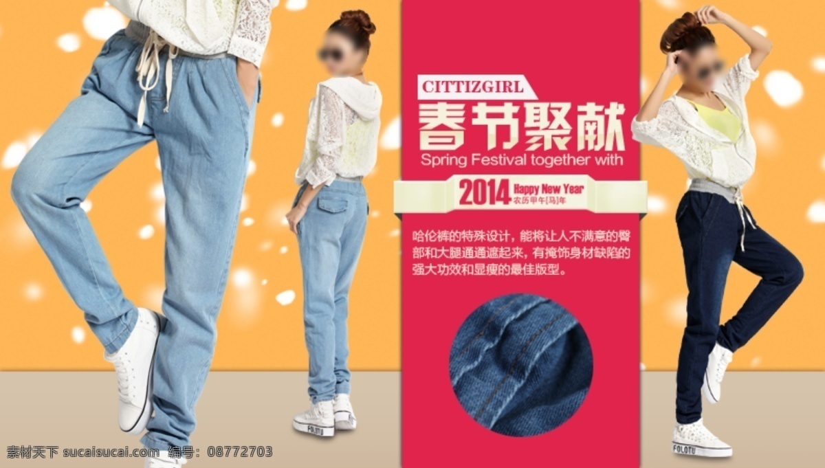 牛仔裤 广告 模板下载 2014马年 春节 促销 海报模板下载 牛仔裤广告 品牌 首页素材 双12 淘宝活动 天猫 海报 喜庆 淘宝素材 淘宝促销标签