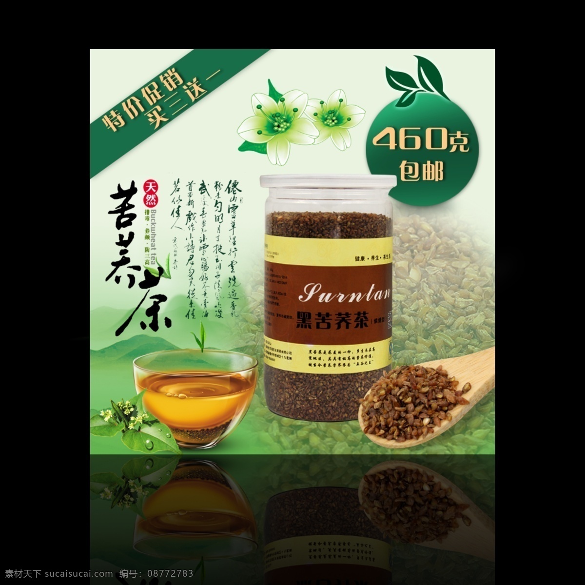 包邮 茶 茶杯 茶叶 花 淘宝 广告 banner 淘宝界面设计 淘宝主图 苦荞 主 图 模板下载 苦荞茶主图 主图 直通车海报 直通车 特价促销 黑苦荞茶 源文件 淘宝素材 淘宝促销标签