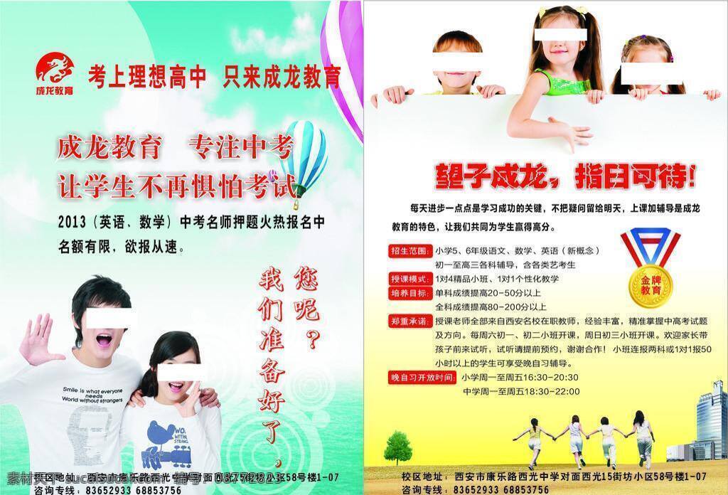 培训免费下载 单页 高考 教育 男女 培训 学生 学习 学校 中考 矢量 海报 企业文化海报