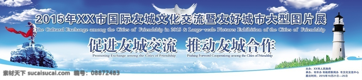 长条背景展板 蓝色 文化宣传 海纳百川 文化交流 友城合作 图片展 白鸽 展板模板 白色