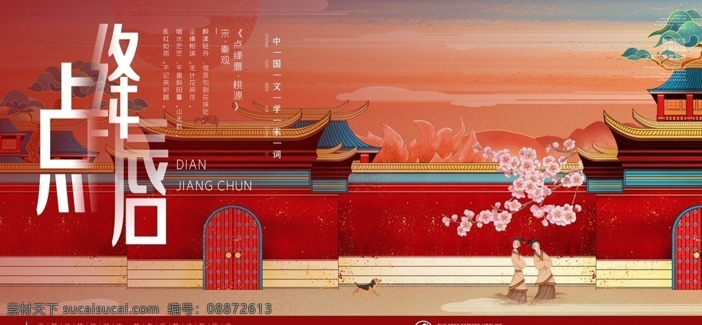 唐诗 古诗 古诗词 古诗词走廊 诗词 古诗鉴赏 唐诗配图 校园诗歌长廊 唐诗文化 校园文化 古诗赏析 校园文化教育 古诗文 长廊古诗 古诗配画 唐诗三百首 唐诗宋词 唐诗宋词元曲 古诗文化 古诗长廊 古诗文化墙 古诗文化展板 走廊文化 古诗展板 宋词展板 宋词文化 宋词教育 宋词海报 点绛唇