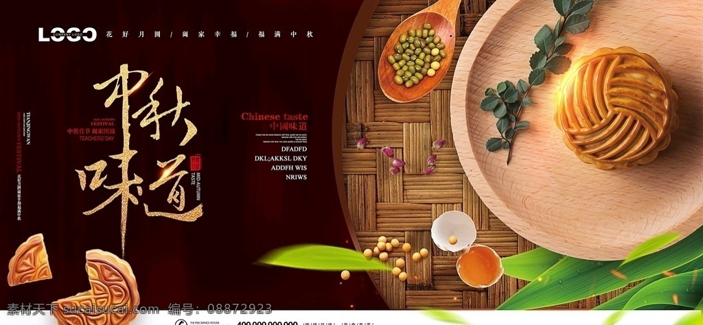 中秋的味道 中秋 中秋节 中秋宣传单 中秋dm 中秋背景 国庆 中秋素材 中秋展架 中秋宣传 中秋易拉宝 中秋活动 中秋主题 中秋传单 中秋贺卡 中秋展板 中秋模版 中秋设计 中秋彩页 中秋佳节 中秋海报图 中秋卡片 背景板 海报设 展板模板