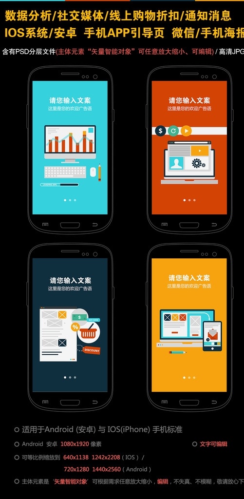 数据分析 社交 媒体 手机 app 引导 社交媒体 线上购物折扣 通知消息 h5 手机h5活动 h5宣传 安卓手机ui 手机海报 手机app 引导页 app启动页 app图标 app欢迎 ui 页 应用市场 微信海报 app引导页 扁平化设计 手机扁平化 扁平化引导 手机ui界面 word背景 社交插画 安卓手机 移动界面设计 手机界面