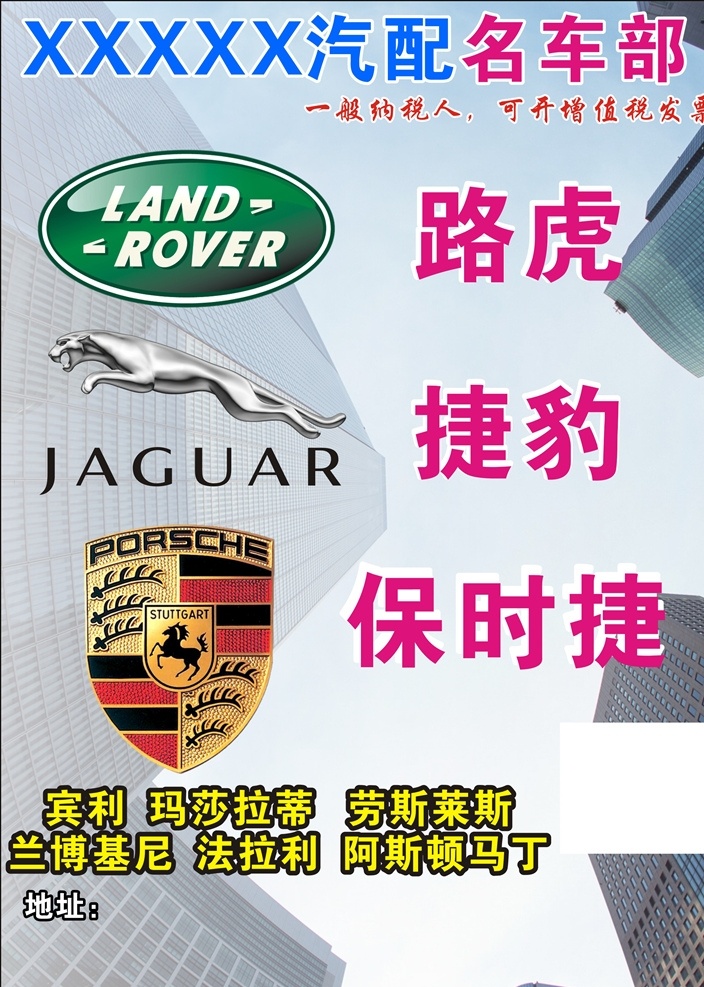 汽配杂志 汽车配件 路虎 捷豹 保时捷 名车 汽车标志 汽车杂志 汽配