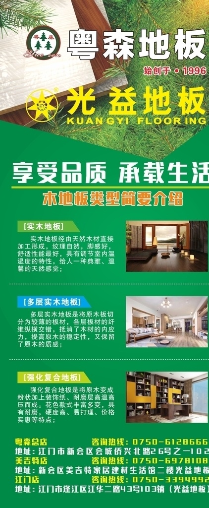 地板 展架 买地板 地板海报 地板促销 建材 家居 地板厂家直销 地板直销 地板厂价直销 地板促销活动 地板促销海报 地板促销广告 地板促销展架 地板促销传单 地板传单 地板展架 地板折页 地板宣传单 木质地板 木质地板海报 地板建材 x 架 易拉宝