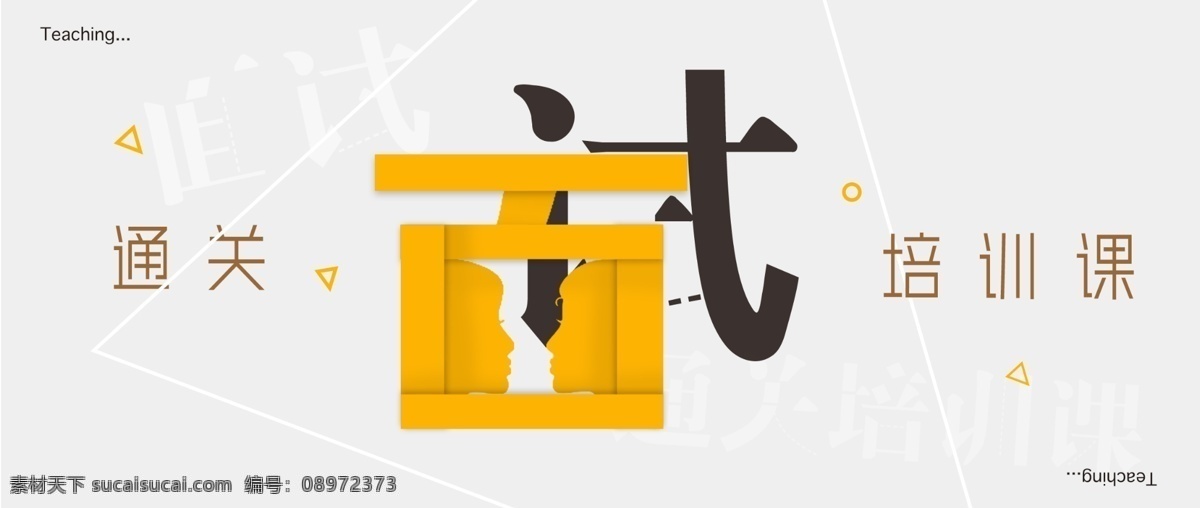 教育培训 banner 轮 播 图 轮播图 简约 黄色 面试