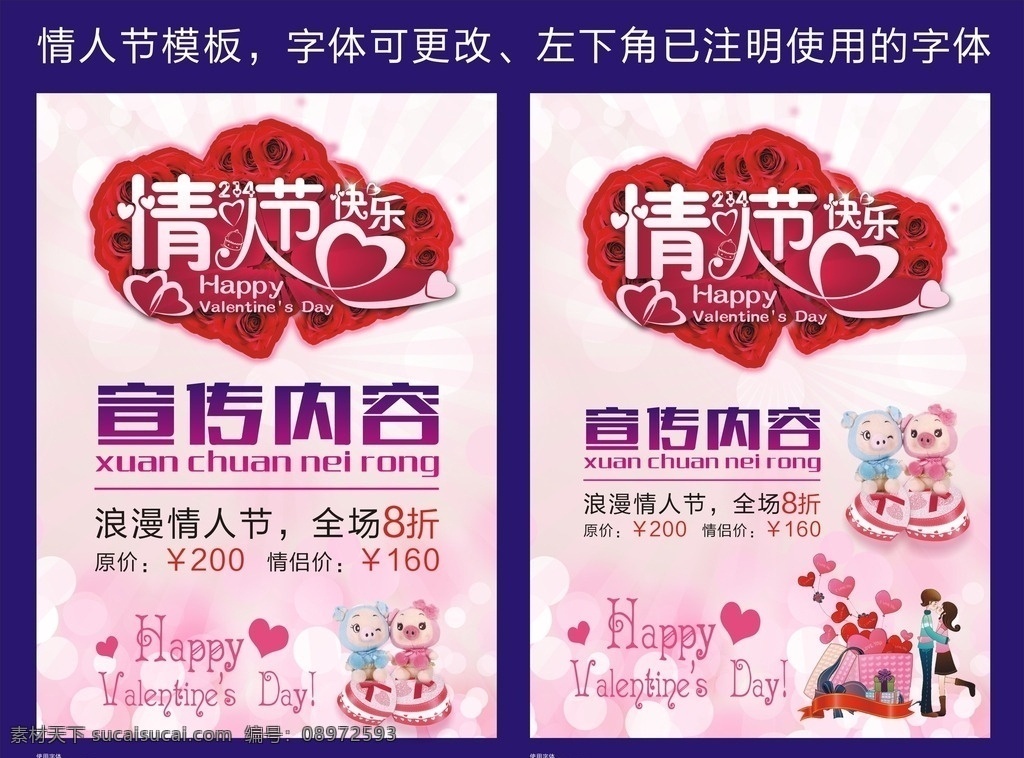 情人节 情人节快乐 情人节模板 水牌模板 酒店宣传水牌 宣传水牌 2月14 8折 水牌