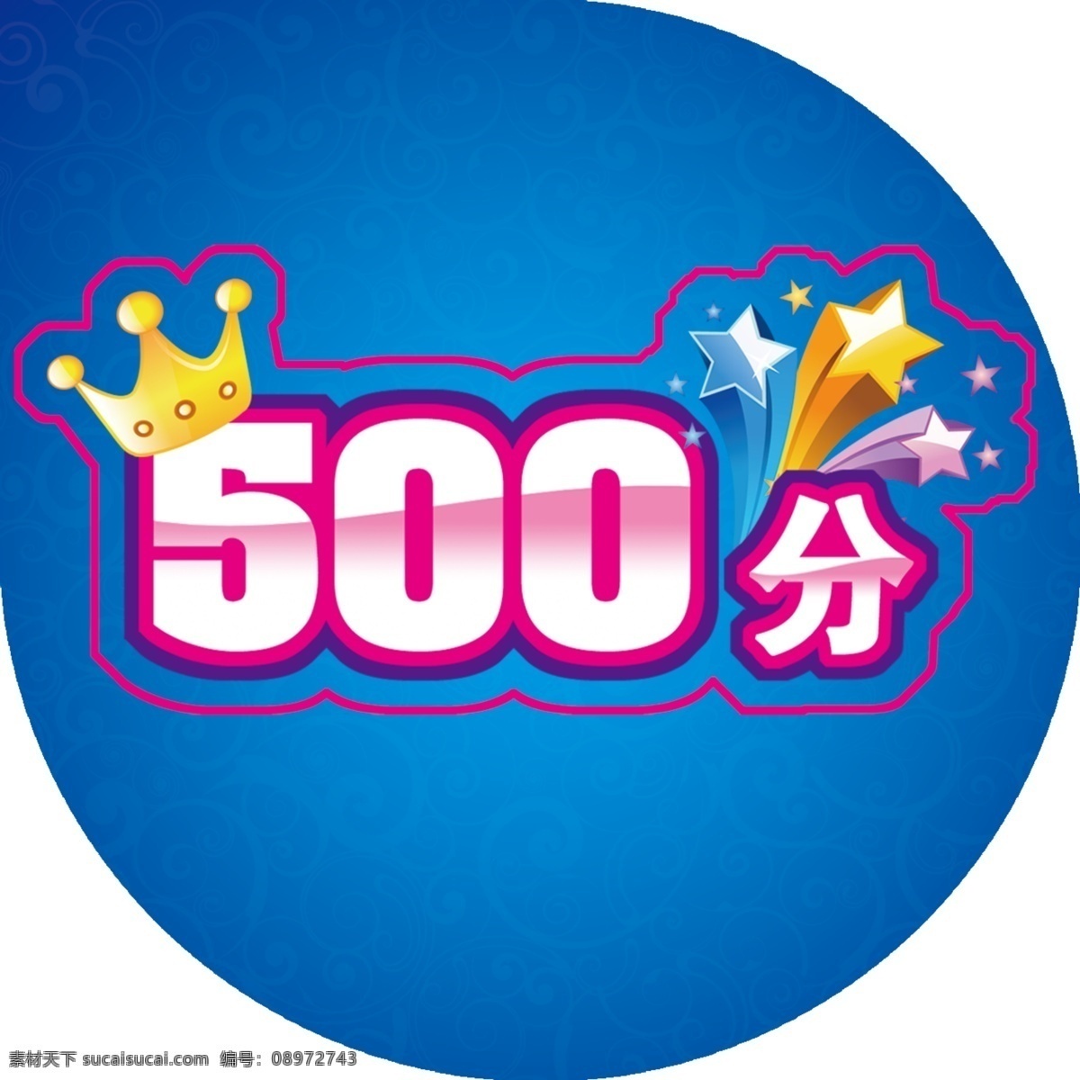 500分 积分牌 蓝色 底纹