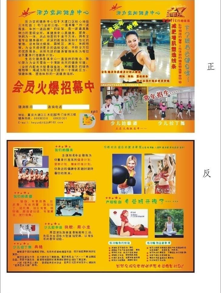 健身 中心 试 炼 卷 dm宣传单 橘黄色 人物 周年庆 健身中心 试炼卷 矢量 psd源文件