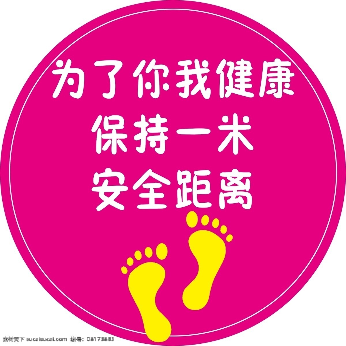 保持安全距离 疫情距离 保持一米 安全距离 为了你我健康 保持距离